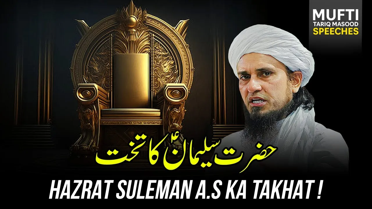 Hazrat Suleman A.S Aur Unka Takhat | Mufti Tariq Masood Speeches
